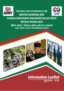 参加标准 - 英国廓尔喀士兵和